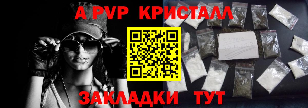 APVP крисы CK  Alpha-PVP  Назарово  Alpha-PVP СК КРИС 