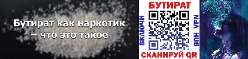дарнет шоп  Назарово  БУТИРАТ BDO 