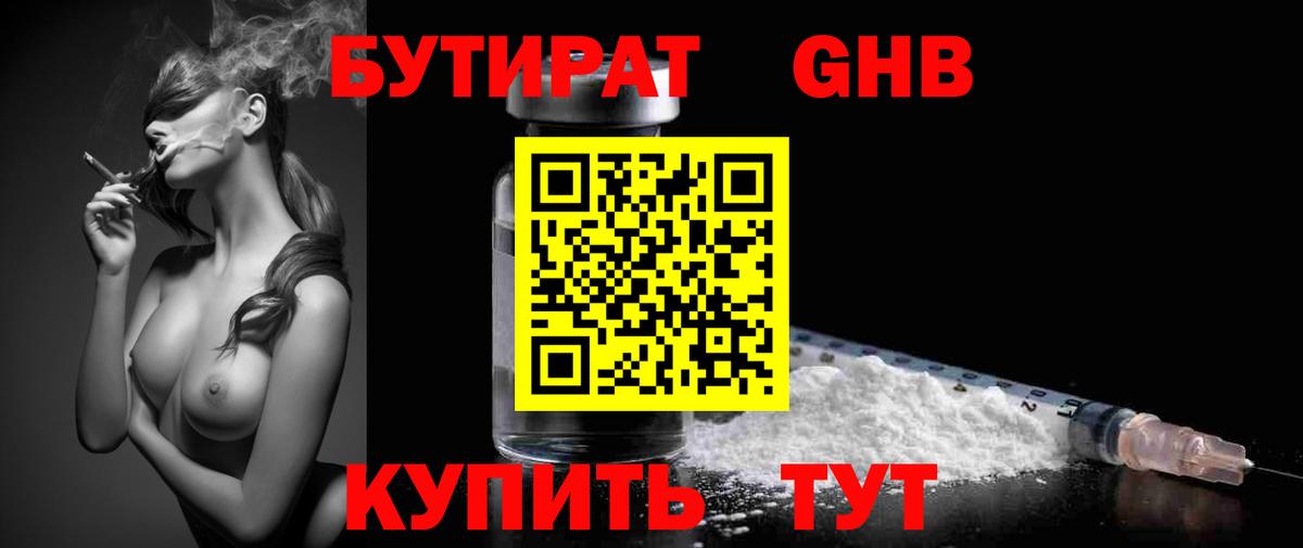 Бутират бутик Назарово