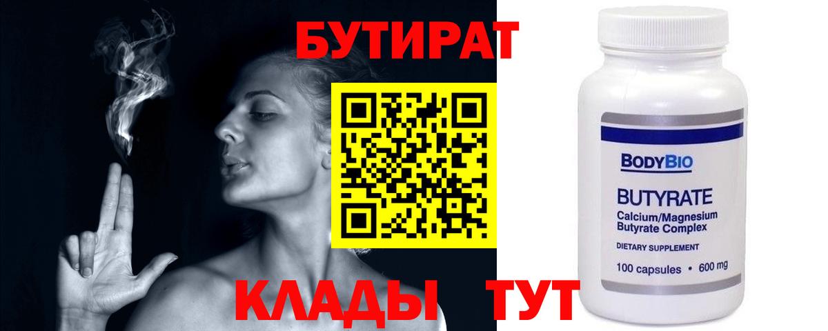 БУТИРАТ  Назарово  БУТИРАТ BDO 33% 