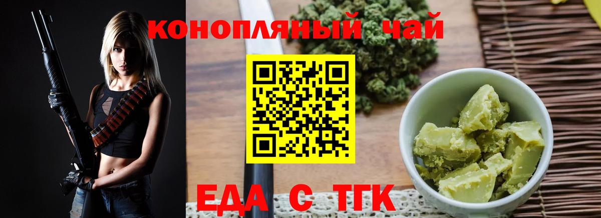 Еда ТГК конопля  Назарово 