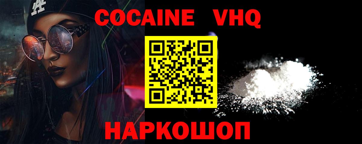 COCAIN  Кокаин 98%  Назарово  Вход с VPN  купить наркоту  Cocaine VHQ 