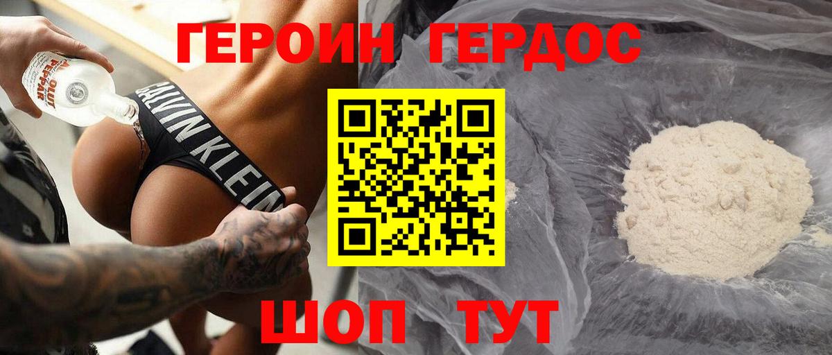 Героин герыч Назарово