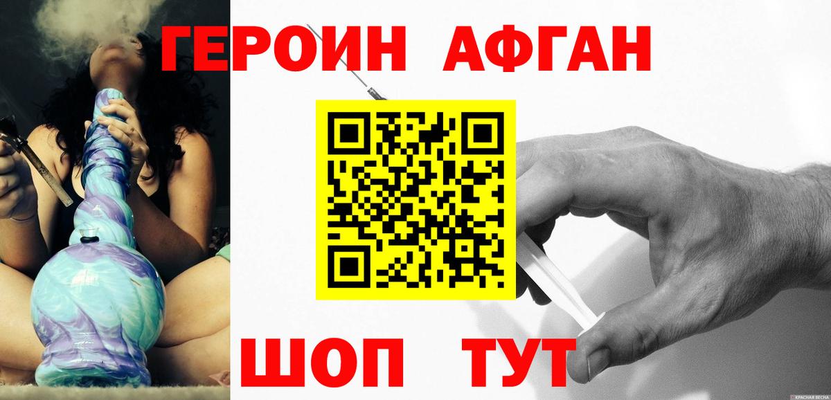 Героин афганец  Вход с VPN  Назарово 