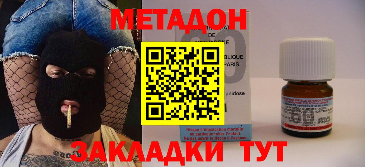 Метадон кристалл Назарово